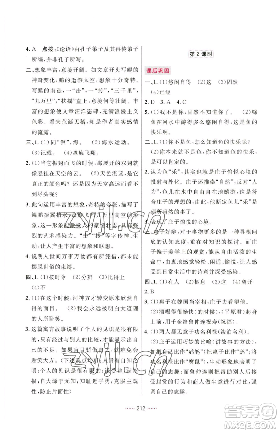 吉林教育出版社2023三維數(shù)字課堂八年級(jí)下冊(cè)語文人教版參考答案