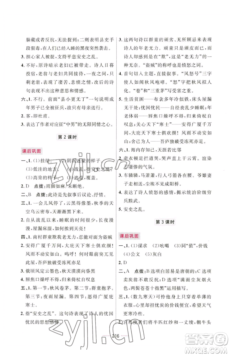 吉林教育出版社2023三維數(shù)字課堂八年級(jí)下冊(cè)語文人教版參考答案