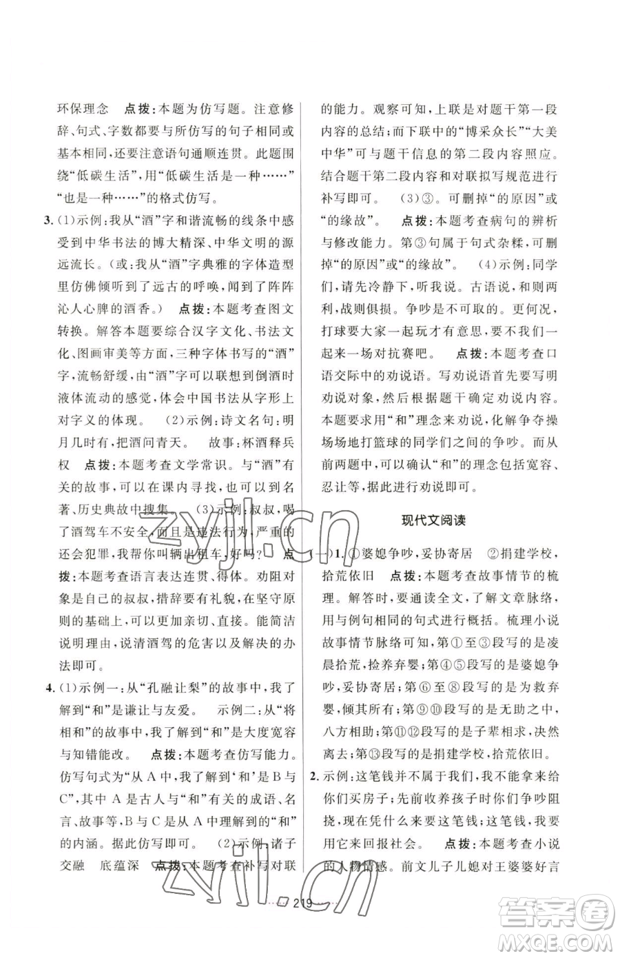 吉林教育出版社2023三維數(shù)字課堂八年級(jí)下冊(cè)語文人教版參考答案