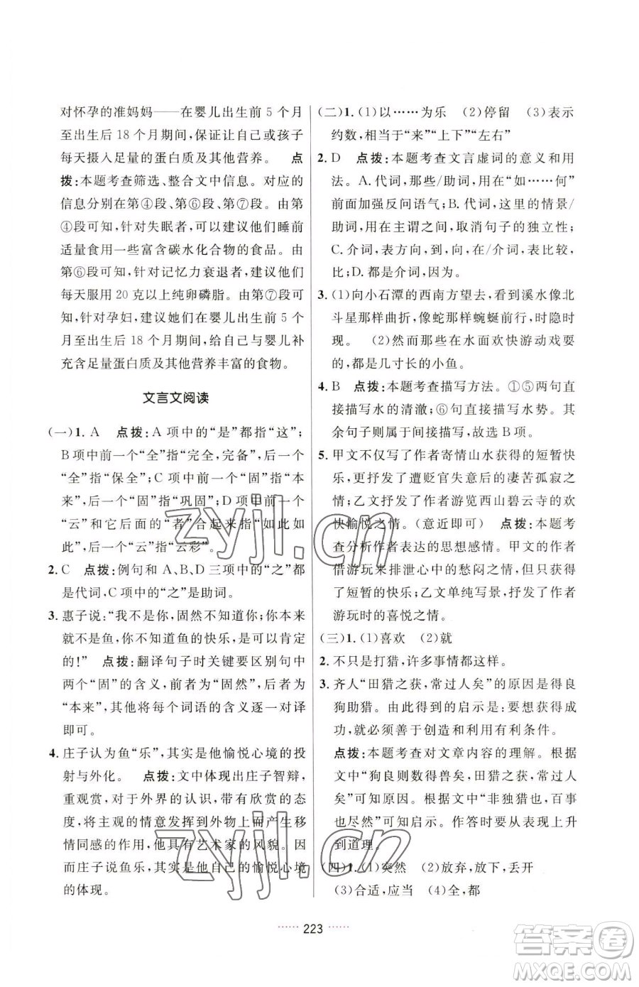 吉林教育出版社2023三維數(shù)字課堂八年級(jí)下冊(cè)語文人教版參考答案