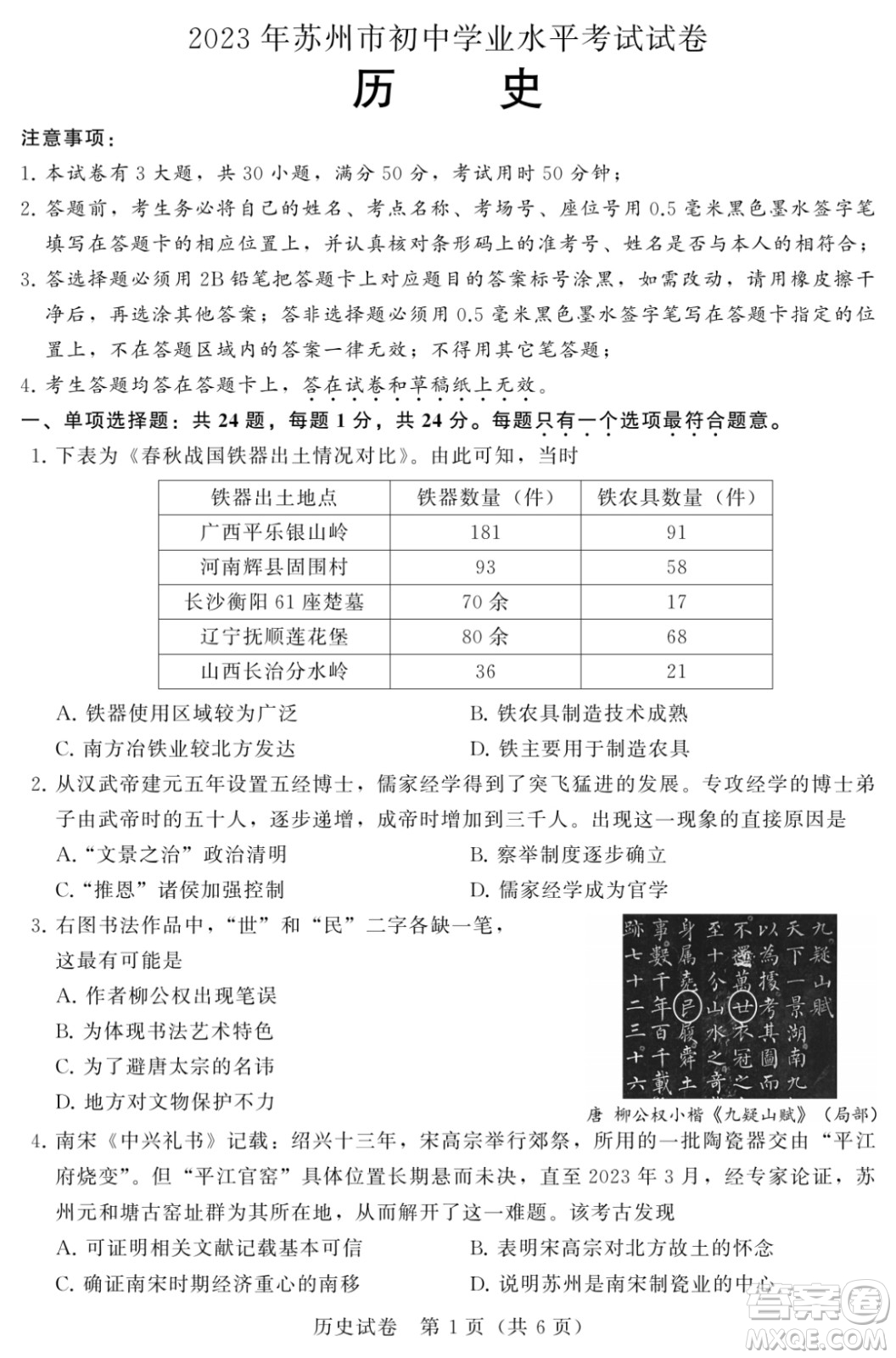 2023蘇州中考歷史試卷答案