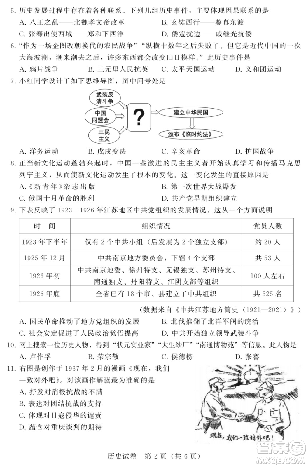 2023蘇州中考歷史試卷答案
