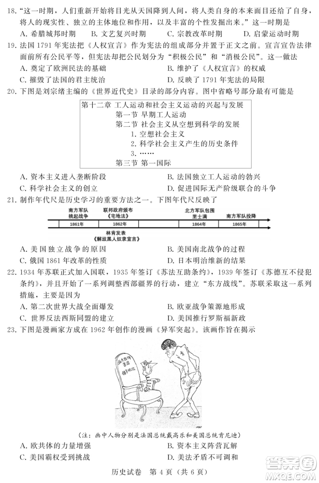 2023蘇州中考歷史試卷答案