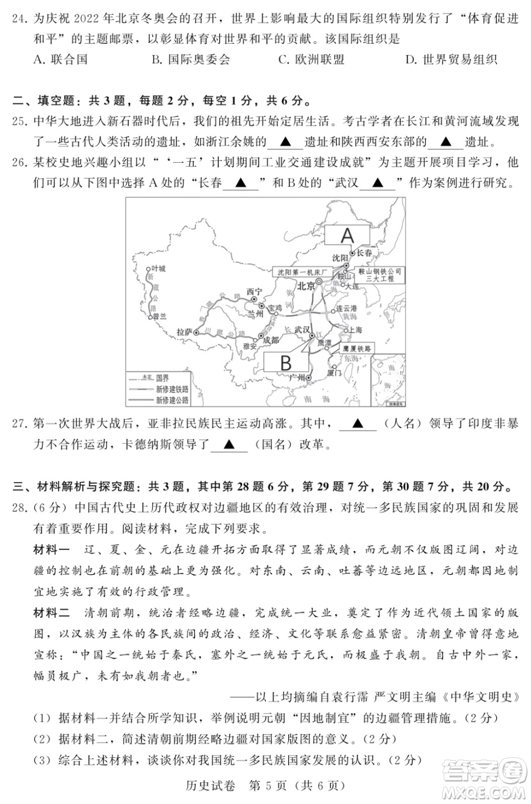 2023蘇州中考歷史試卷答案