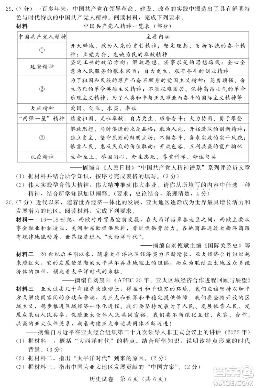 2023蘇州中考歷史試卷答案