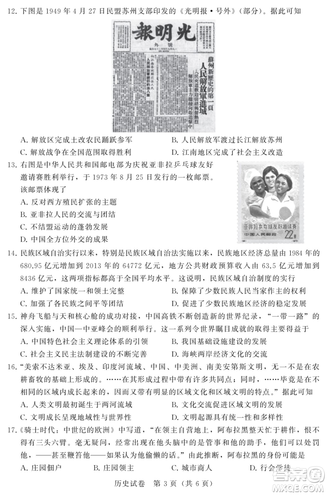 2023蘇州中考歷史試卷答案