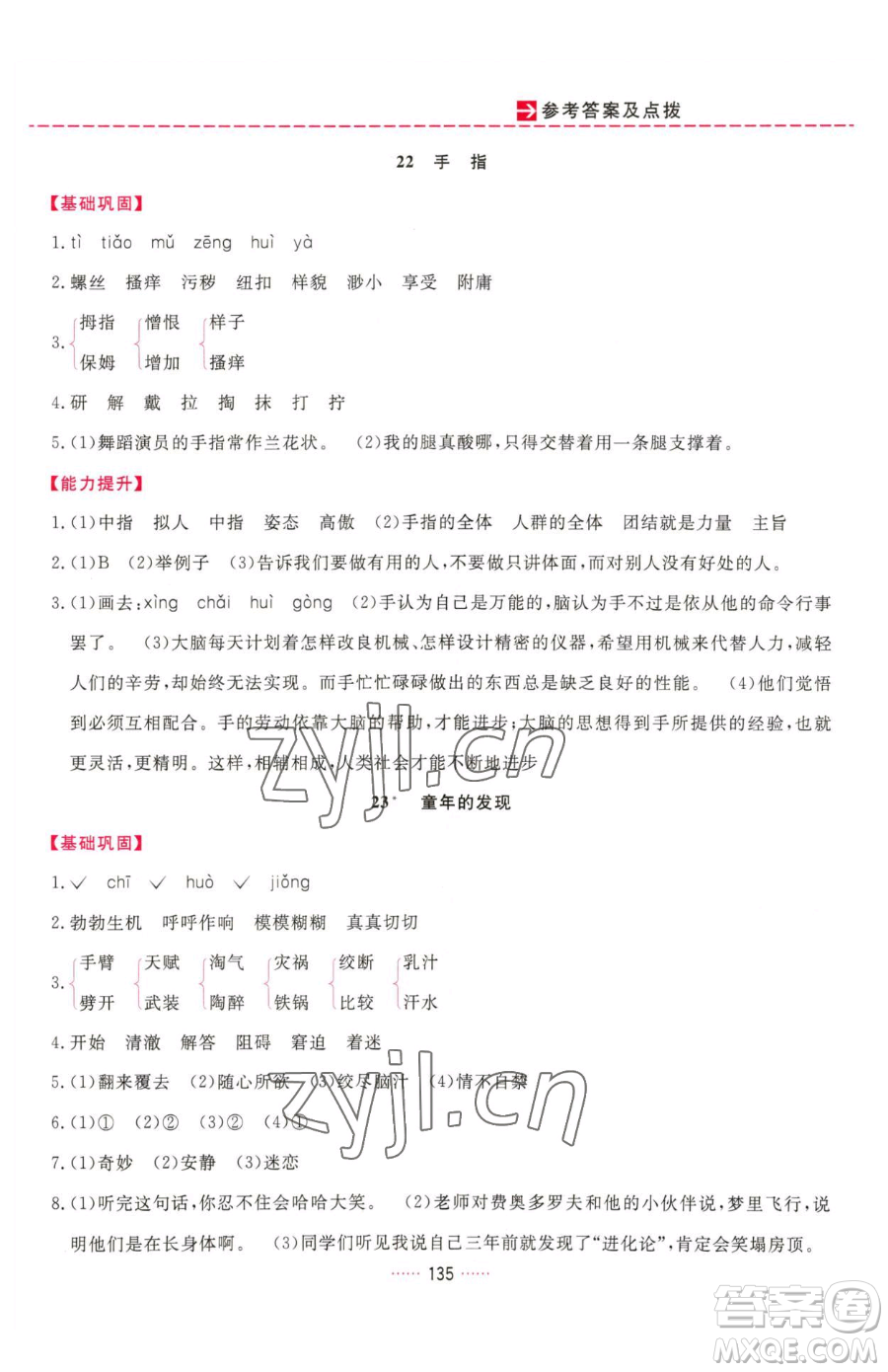 吉林教育出版社2023三維數(shù)字課堂五年級(jí)下冊(cè)語文人教版參考答案