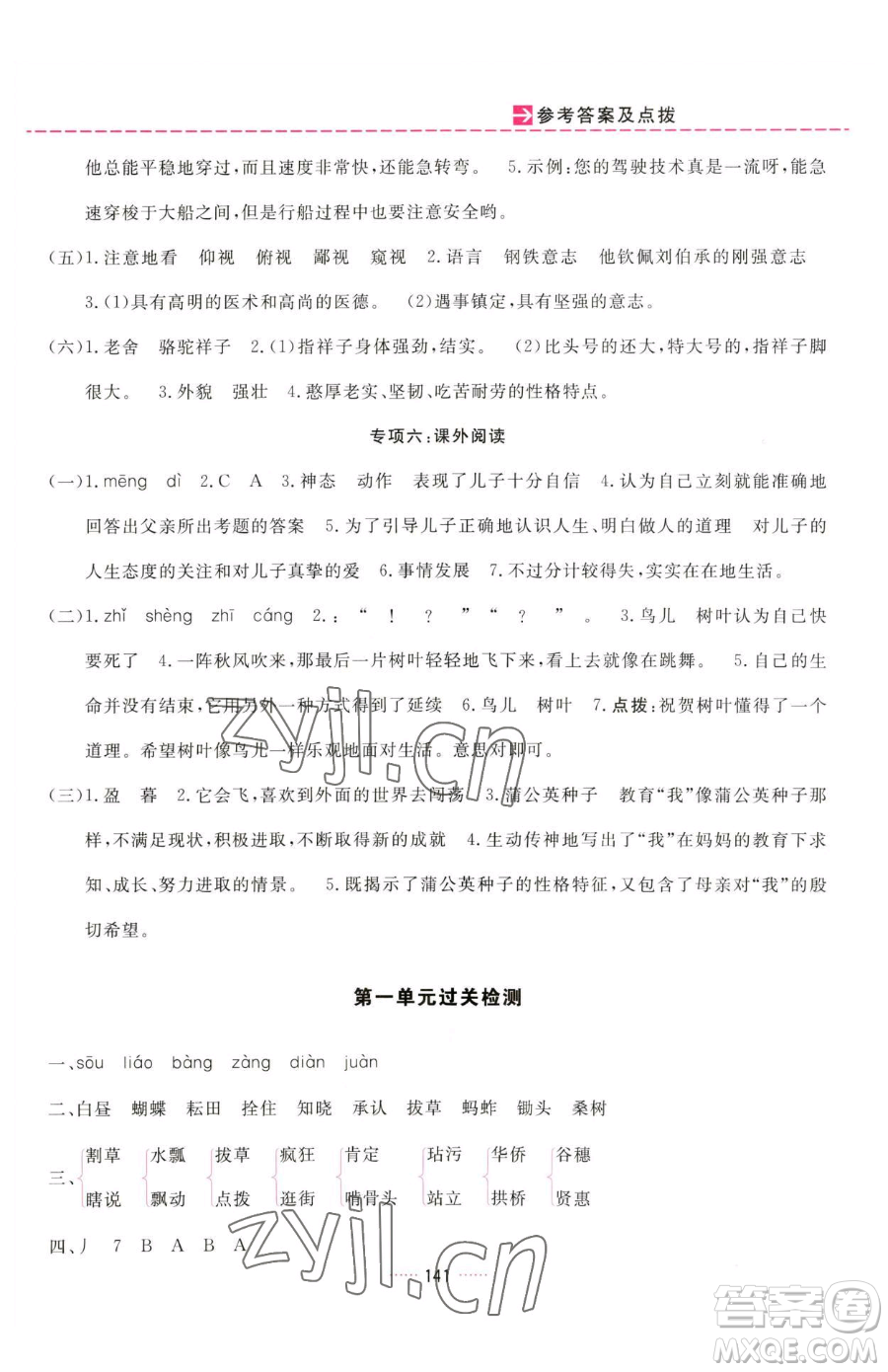 吉林教育出版社2023三維數(shù)字課堂五年級(jí)下冊(cè)語文人教版參考答案