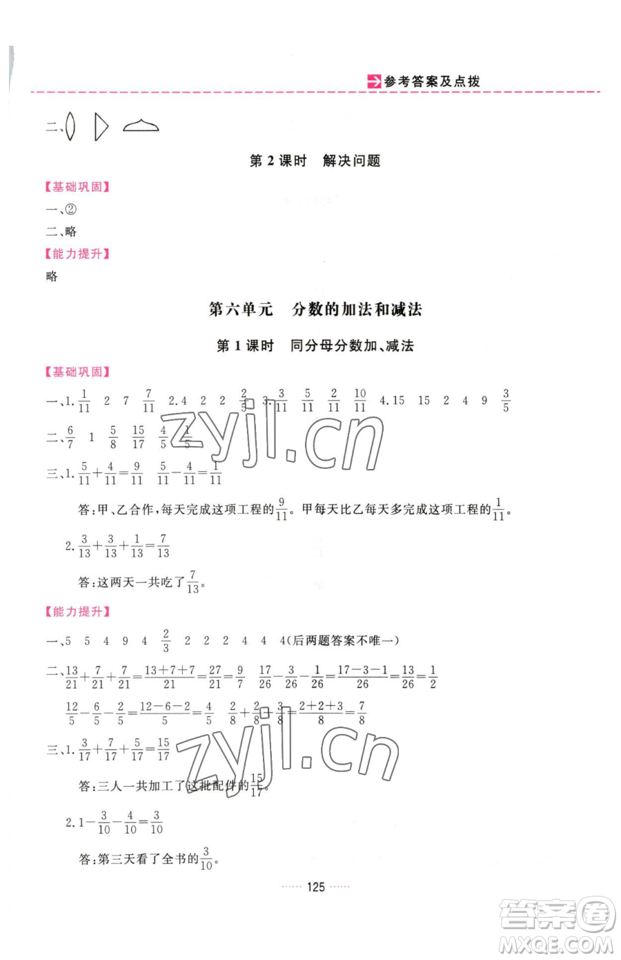 吉林教育出版社2023三維數(shù)字課堂五年級下冊數(shù)學(xué)人教版參考答案