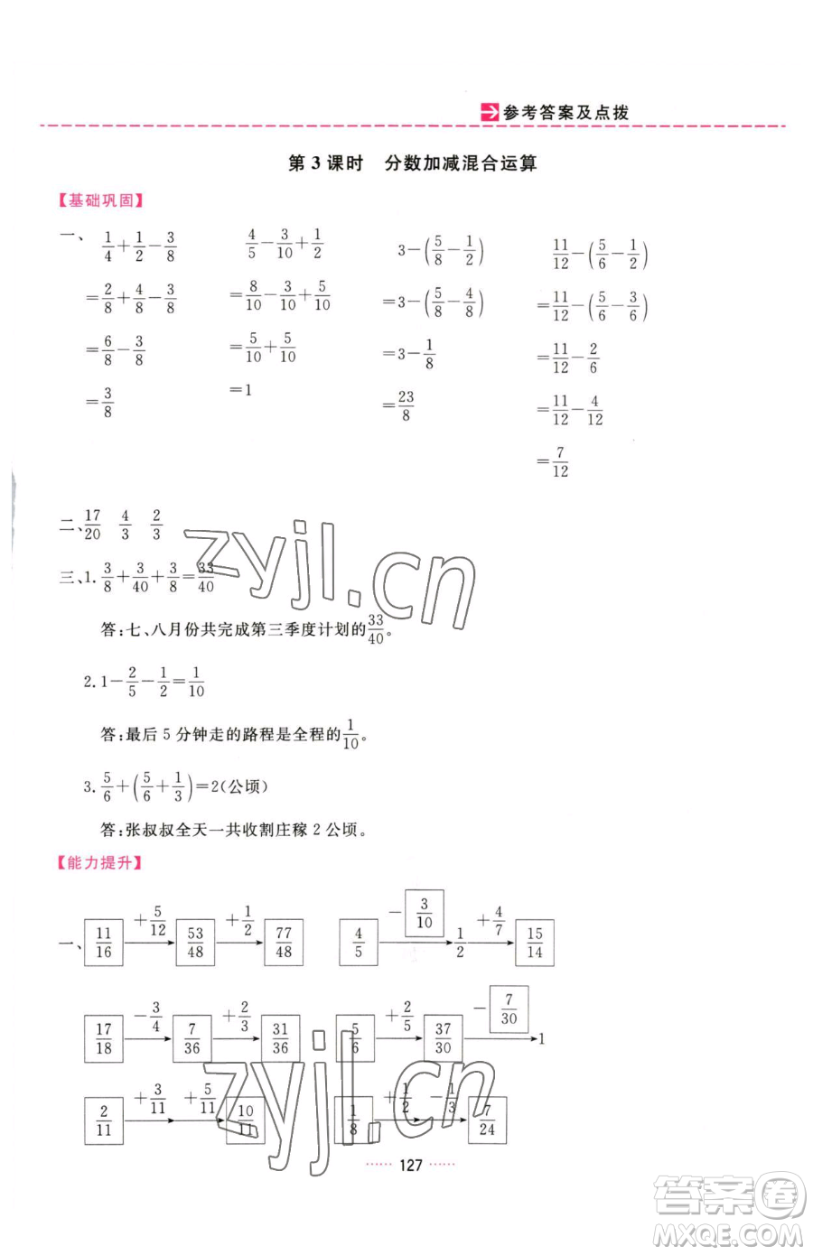 吉林教育出版社2023三維數(shù)字課堂五年級下冊數(shù)學(xué)人教版參考答案