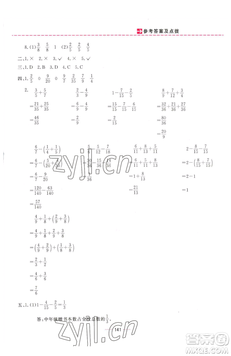 吉林教育出版社2023三維數(shù)字課堂五年級下冊數(shù)學(xué)人教版參考答案