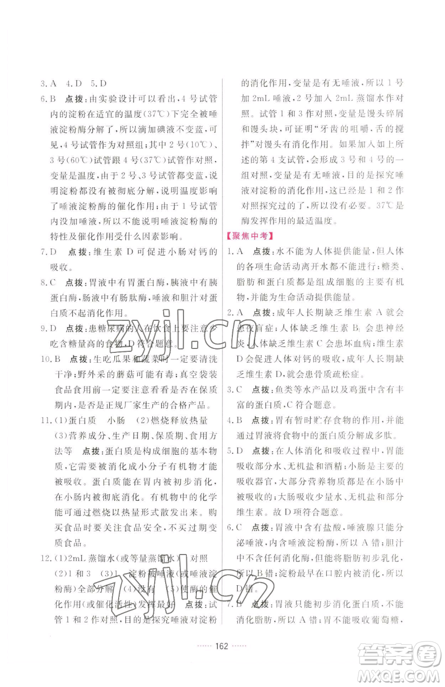 吉林教育出版社2023三維數(shù)字課堂七年級(jí)下冊(cè)生物人教版參考答案