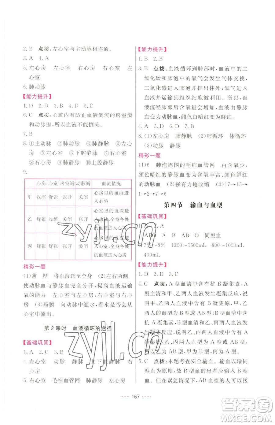 吉林教育出版社2023三維數(shù)字課堂七年級(jí)下冊(cè)生物人教版參考答案