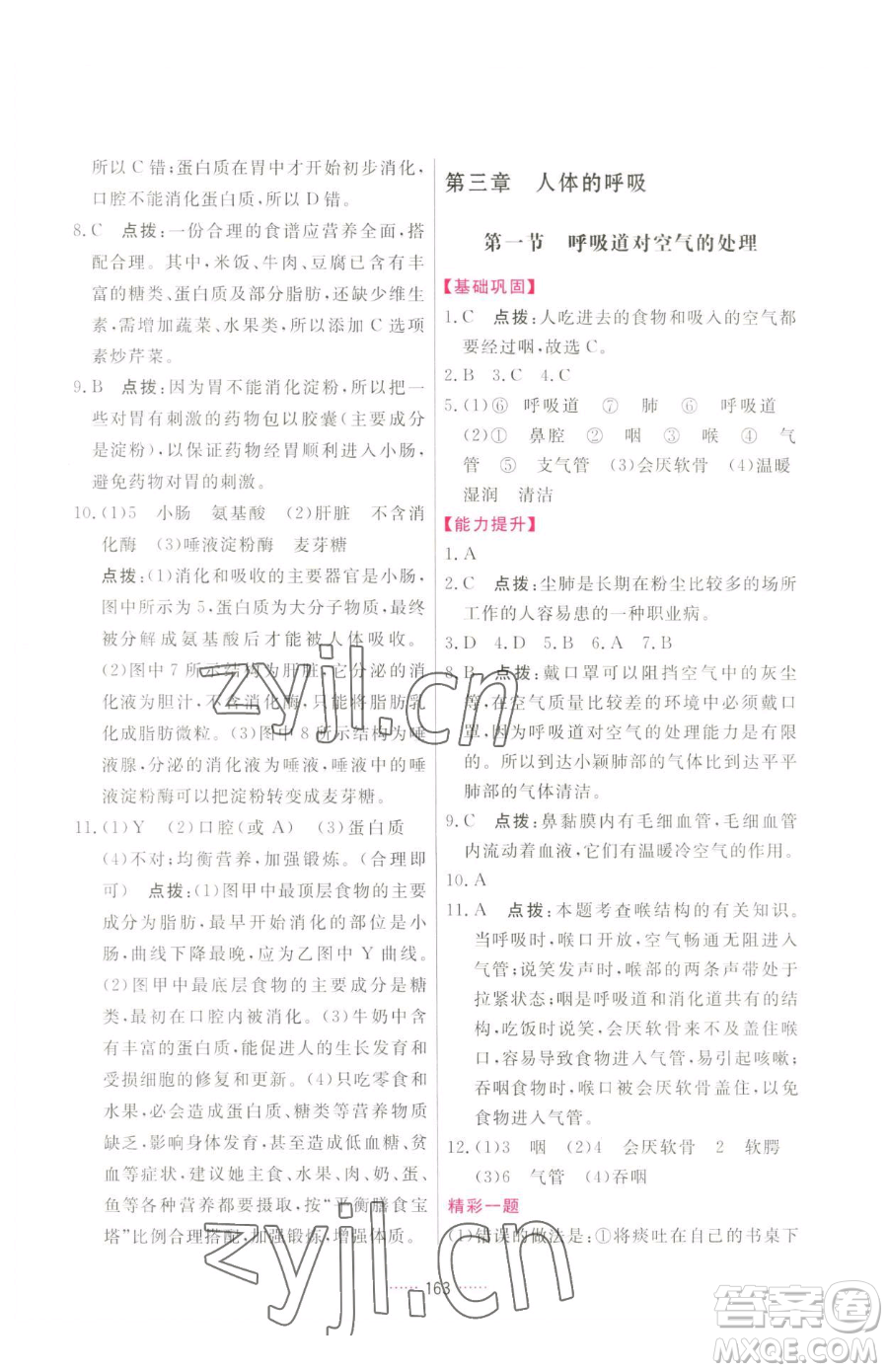 吉林教育出版社2023三維數(shù)字課堂七年級(jí)下冊(cè)生物人教版參考答案