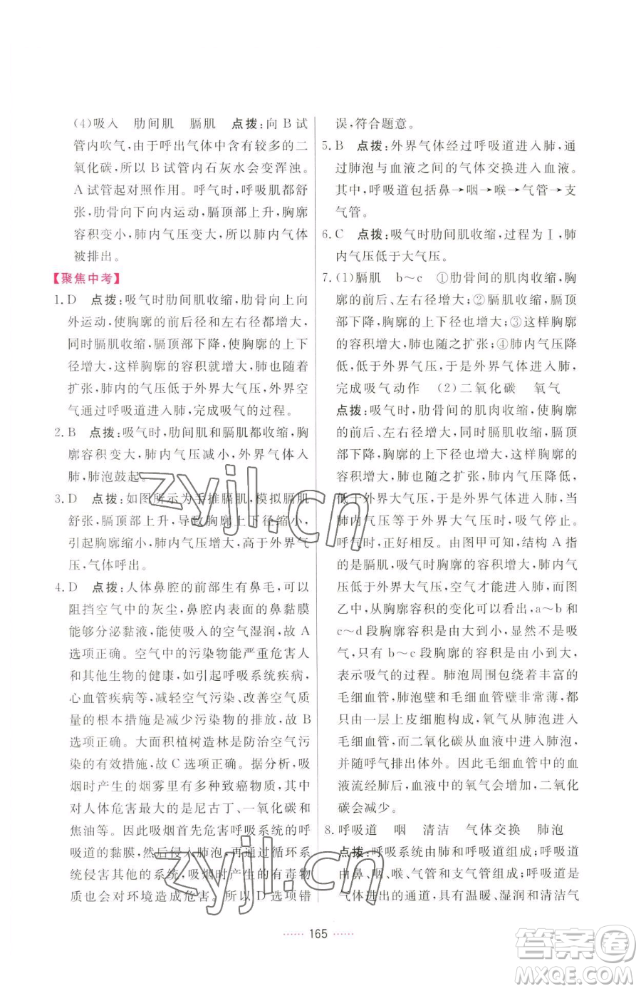 吉林教育出版社2023三維數(shù)字課堂七年級(jí)下冊(cè)生物人教版參考答案