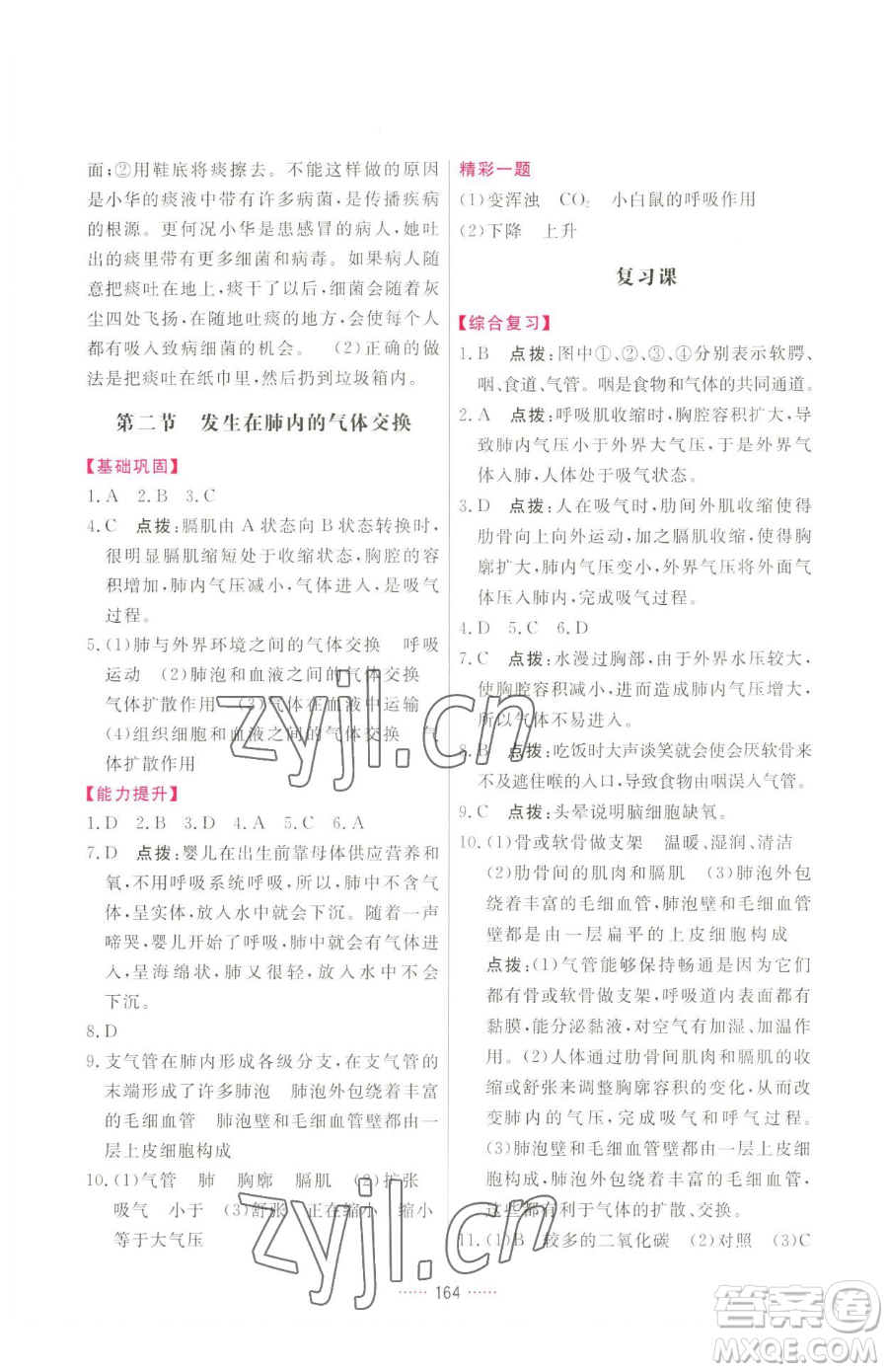 吉林教育出版社2023三維數(shù)字課堂七年級(jí)下冊(cè)生物人教版參考答案