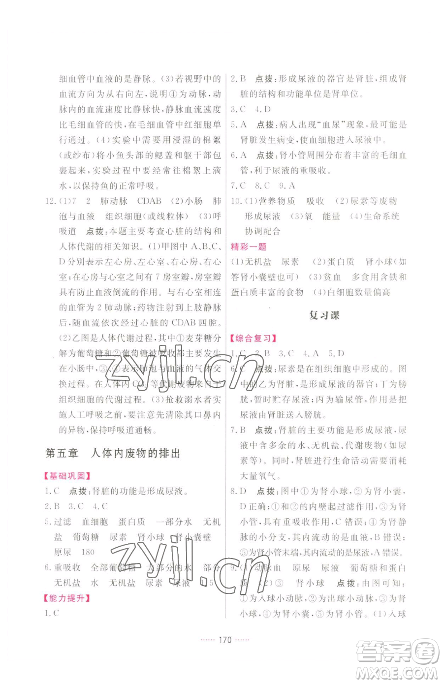 吉林教育出版社2023三維數(shù)字課堂七年級(jí)下冊(cè)生物人教版參考答案