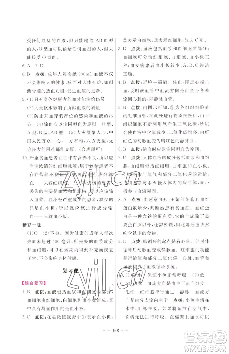 吉林教育出版社2023三維數(shù)字課堂七年級(jí)下冊(cè)生物人教版參考答案