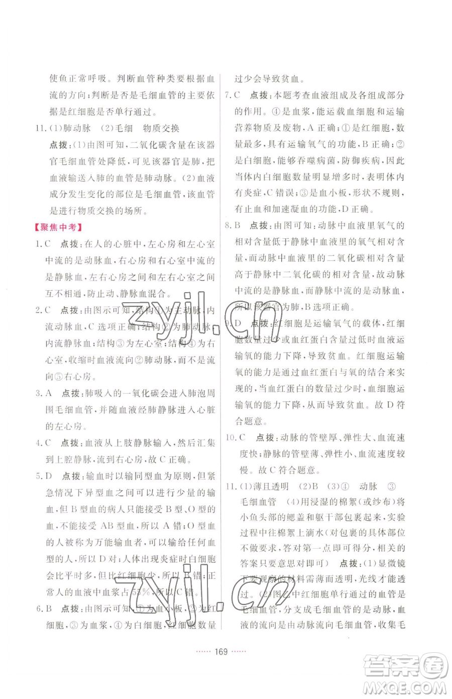 吉林教育出版社2023三維數(shù)字課堂七年級(jí)下冊(cè)生物人教版參考答案