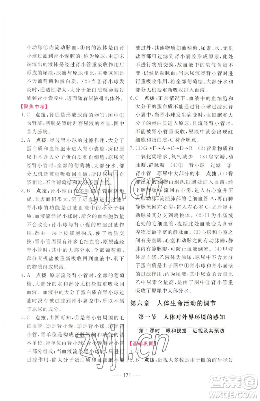 吉林教育出版社2023三維數(shù)字課堂七年級(jí)下冊(cè)生物人教版參考答案