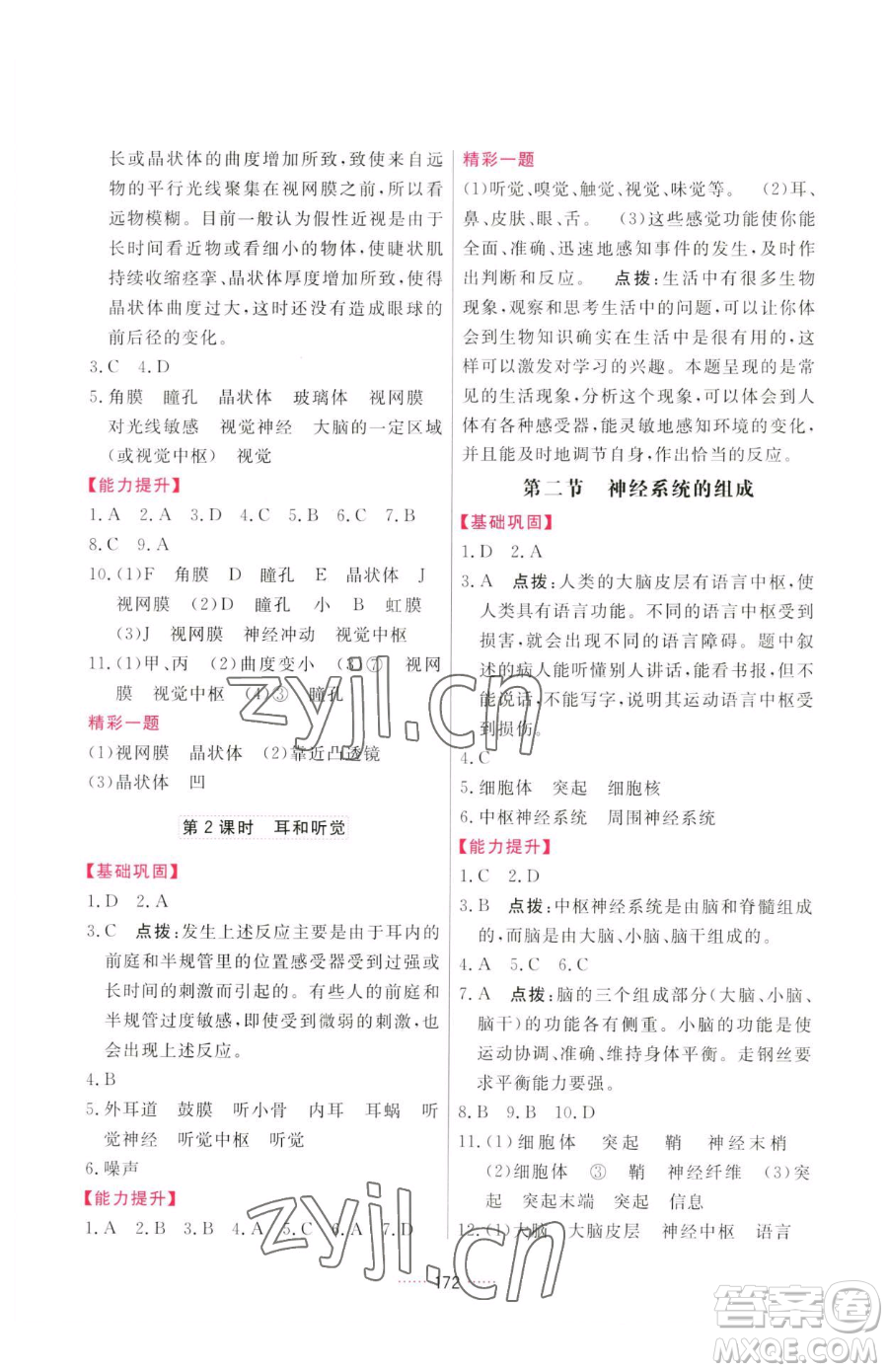 吉林教育出版社2023三維數(shù)字課堂七年級(jí)下冊(cè)生物人教版參考答案