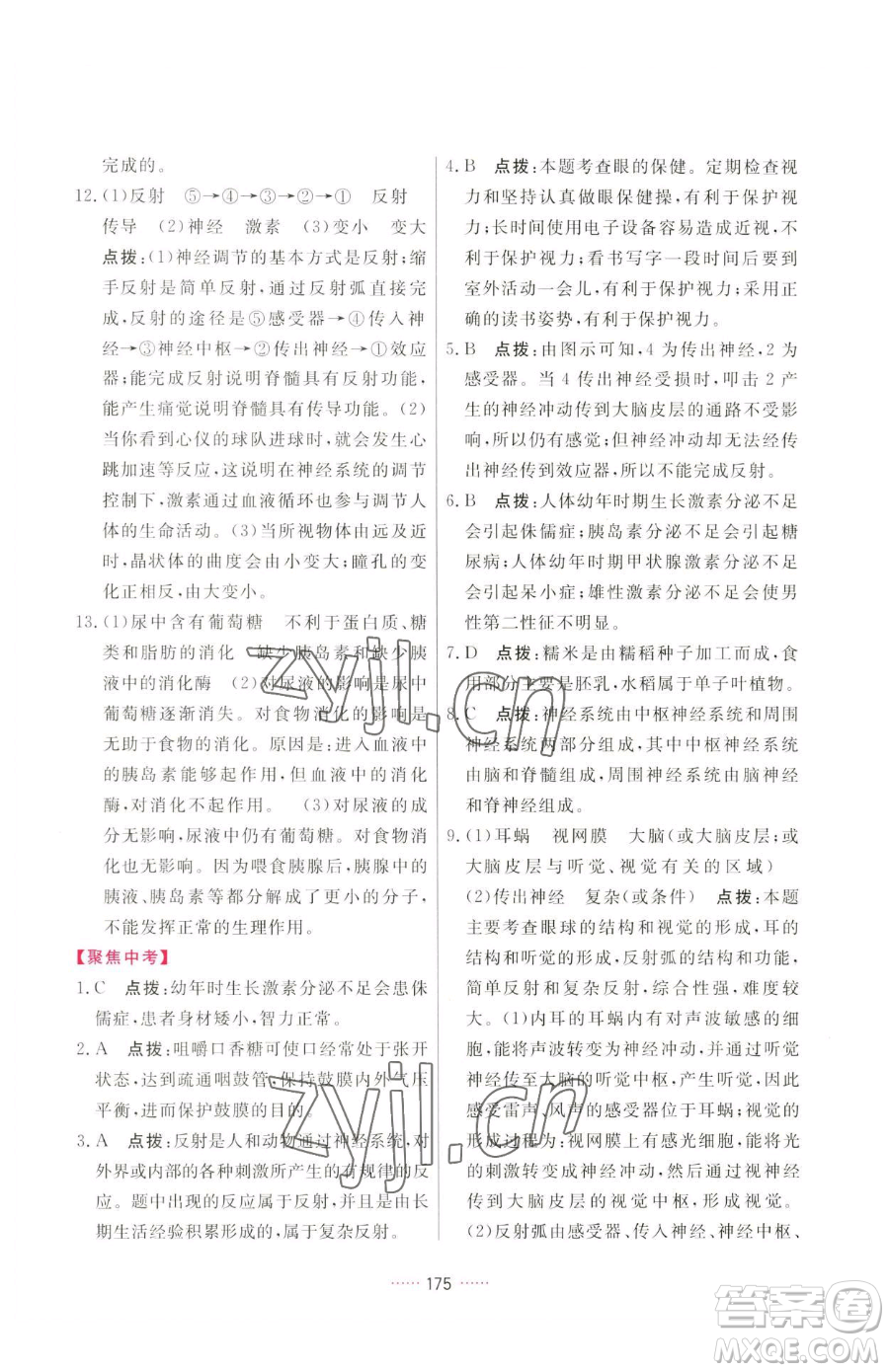 吉林教育出版社2023三維數(shù)字課堂七年級(jí)下冊(cè)生物人教版參考答案