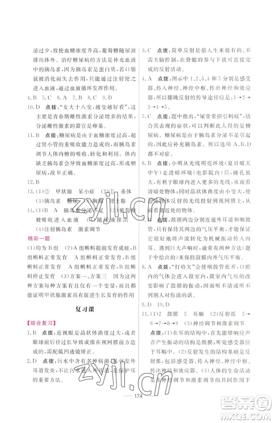 吉林教育出版社2023三維數(shù)字課堂七年級(jí)下冊(cè)生物人教版參考答案