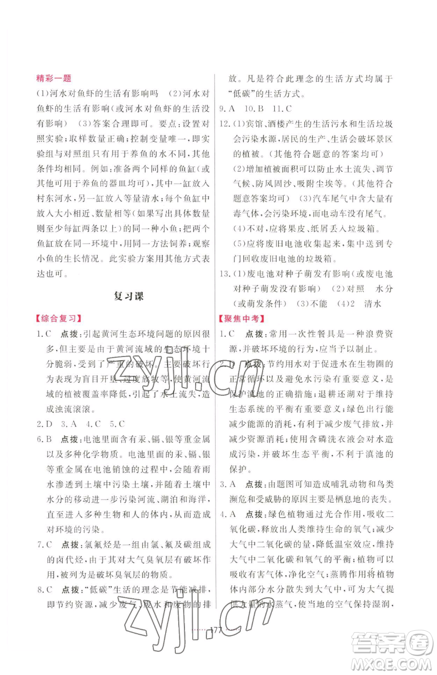 吉林教育出版社2023三維數(shù)字課堂七年級(jí)下冊(cè)生物人教版參考答案