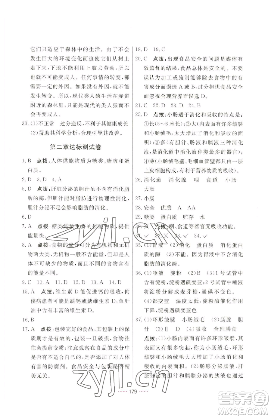 吉林教育出版社2023三維數(shù)字課堂七年級(jí)下冊(cè)生物人教版參考答案