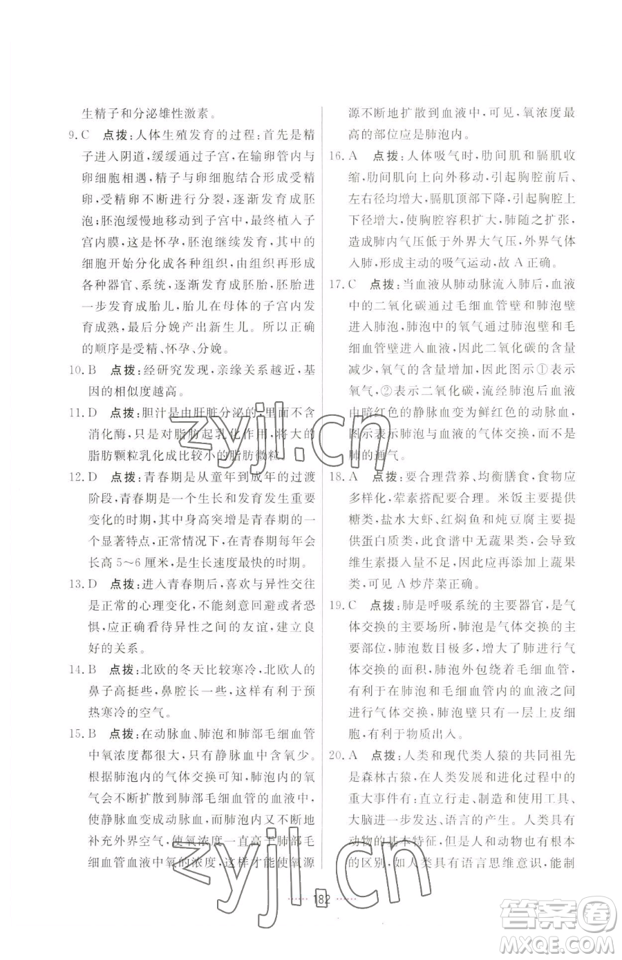 吉林教育出版社2023三維數(shù)字課堂七年級(jí)下冊(cè)生物人教版參考答案