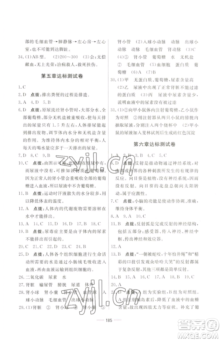 吉林教育出版社2023三維數(shù)字課堂七年級(jí)下冊(cè)生物人教版參考答案