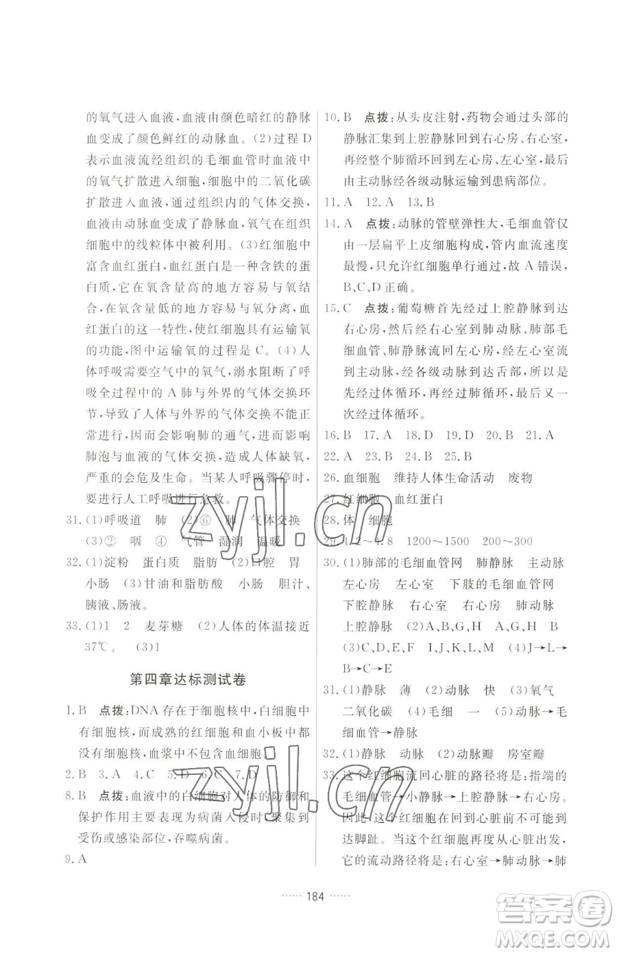 吉林教育出版社2023三維數(shù)字課堂七年級(jí)下冊(cè)生物人教版參考答案
