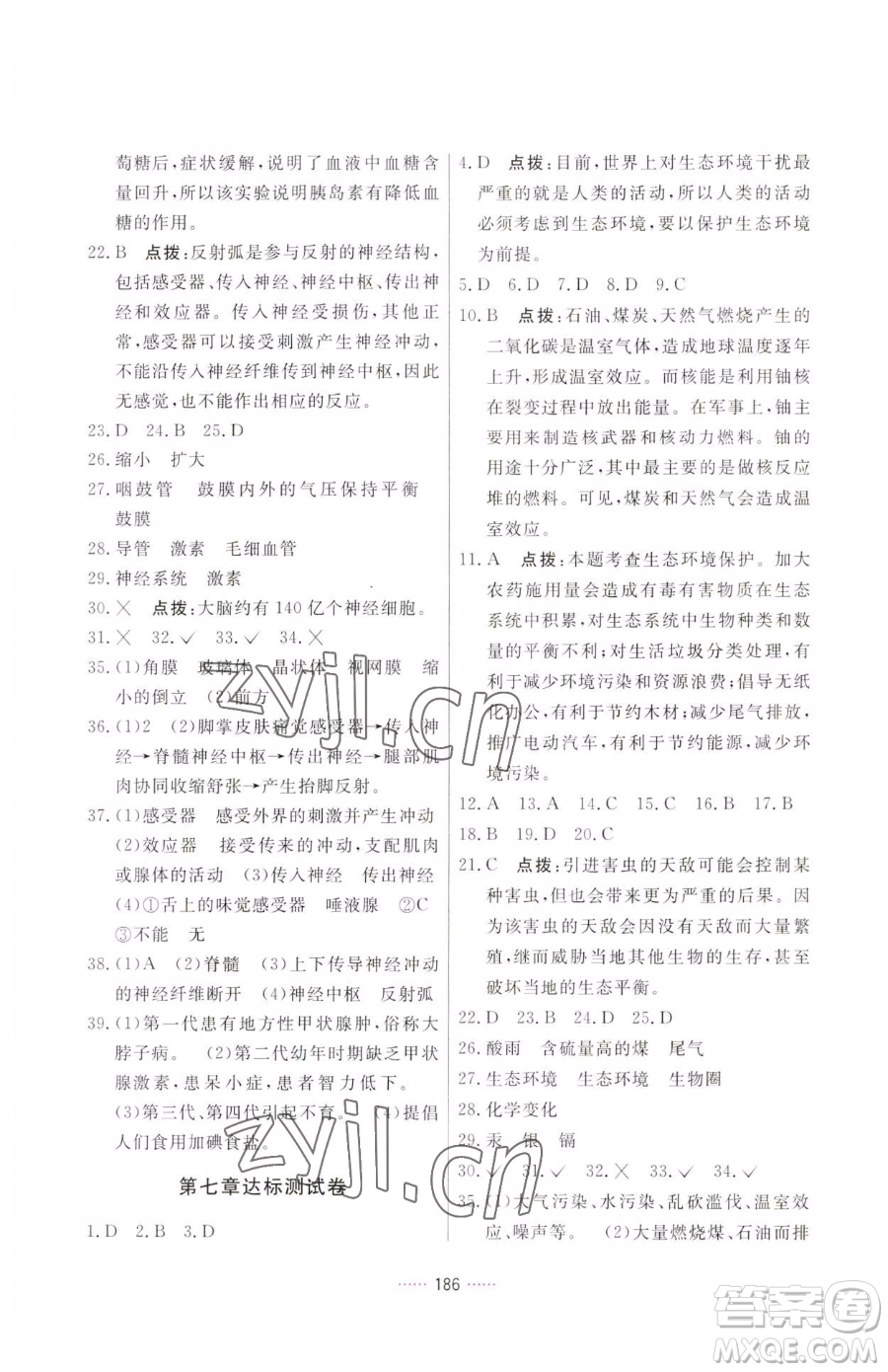 吉林教育出版社2023三維數(shù)字課堂七年級(jí)下冊(cè)生物人教版參考答案