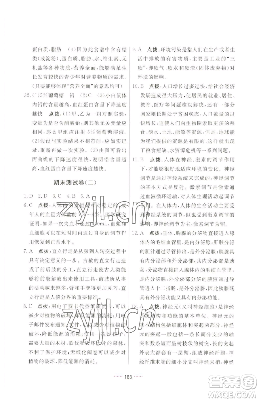 吉林教育出版社2023三維數(shù)字課堂七年級(jí)下冊(cè)生物人教版參考答案