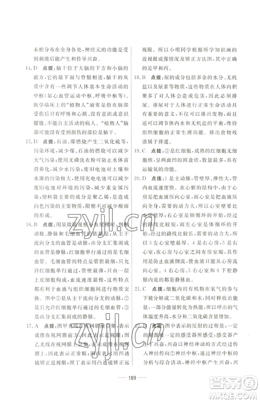 吉林教育出版社2023三維數(shù)字課堂七年級(jí)下冊(cè)生物人教版參考答案