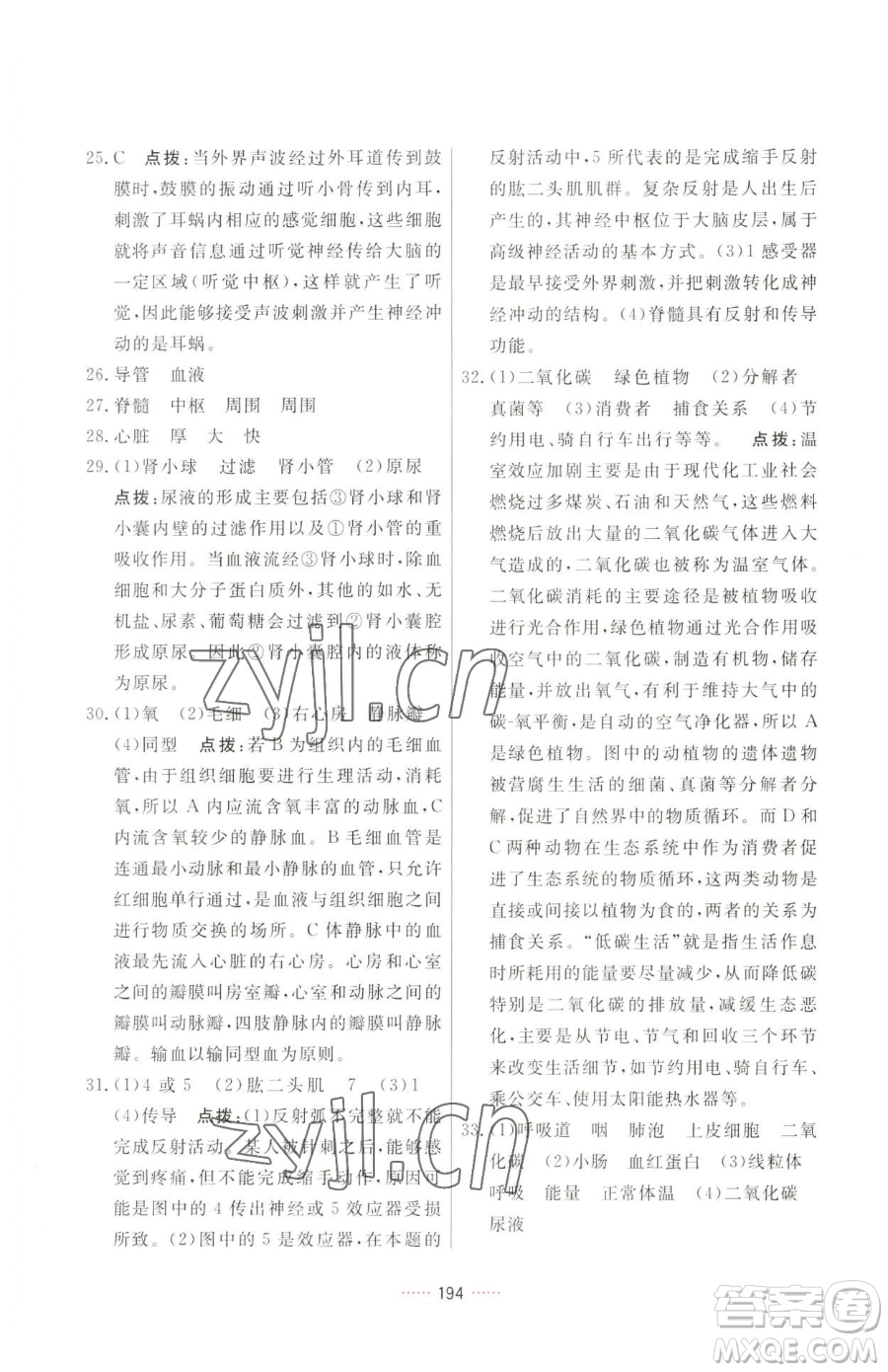 吉林教育出版社2023三維數(shù)字課堂七年級(jí)下冊(cè)生物人教版參考答案