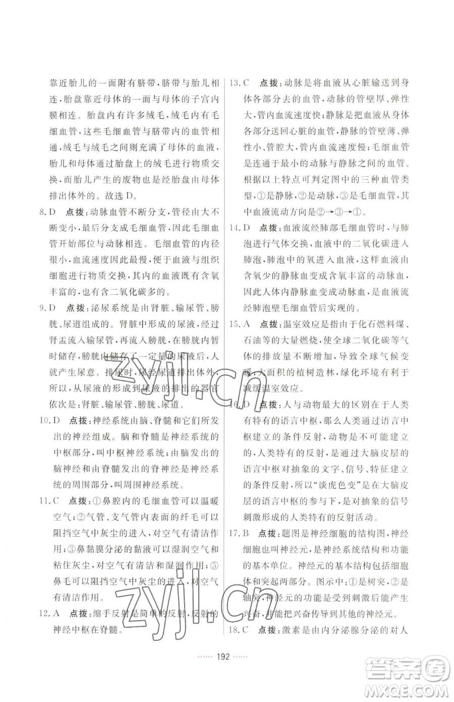 吉林教育出版社2023三維數(shù)字課堂七年級(jí)下冊(cè)生物人教版參考答案