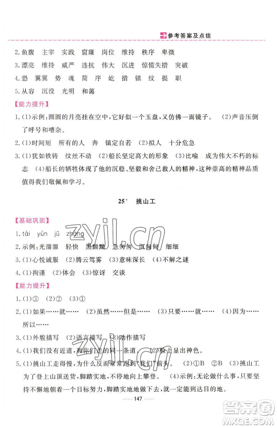吉林教育出版社2023三維數(shù)字課堂四年級下冊語文人教版參考答案