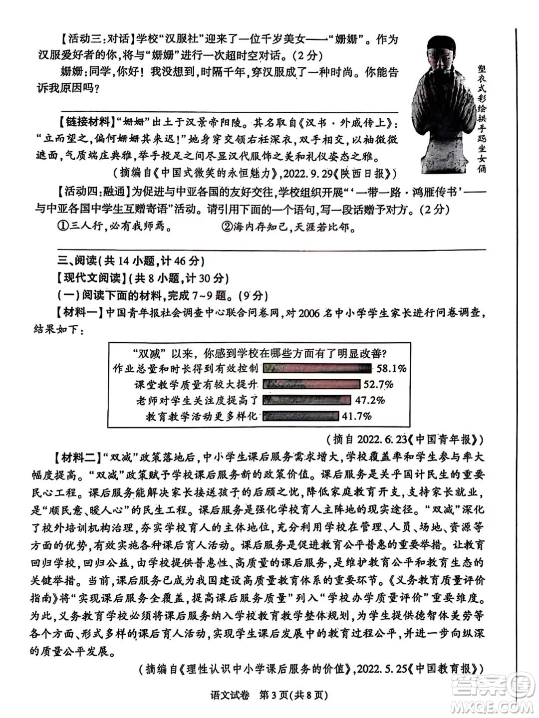 2023陜西中考語(yǔ)文試卷答案