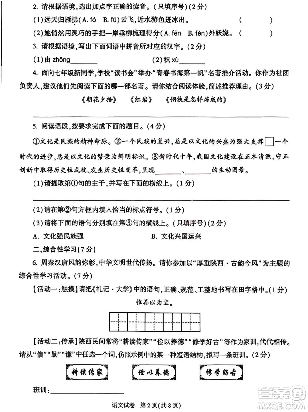 2023陜西中考語(yǔ)文試卷答案