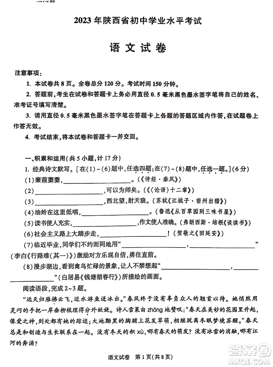 2023陜西中考語(yǔ)文試卷答案