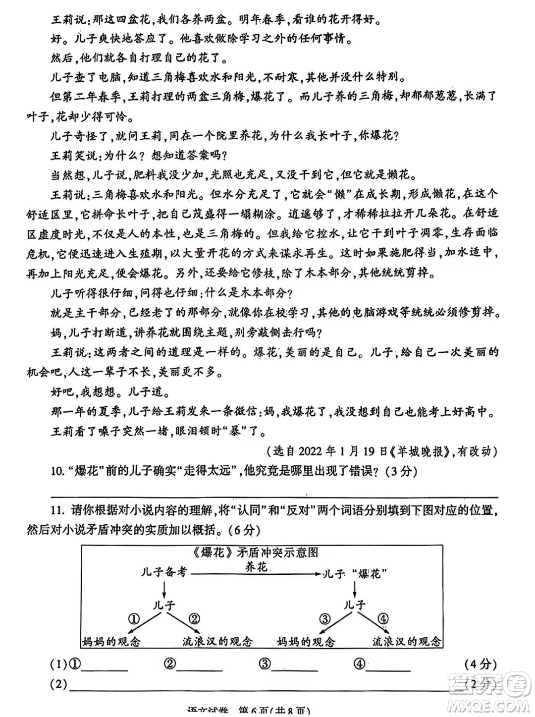 2023陜西中考語(yǔ)文試卷答案