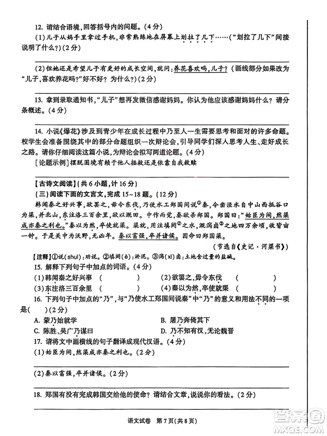 2023陜西中考語(yǔ)文試卷答案