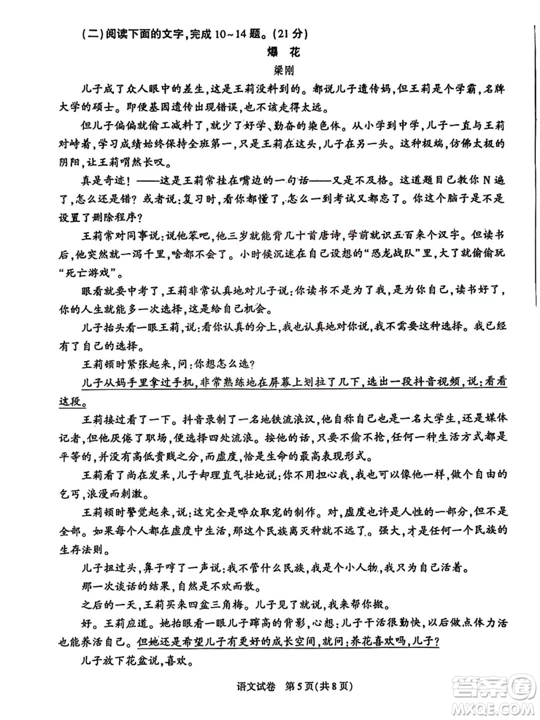 2023陜西中考語(yǔ)文試卷答案