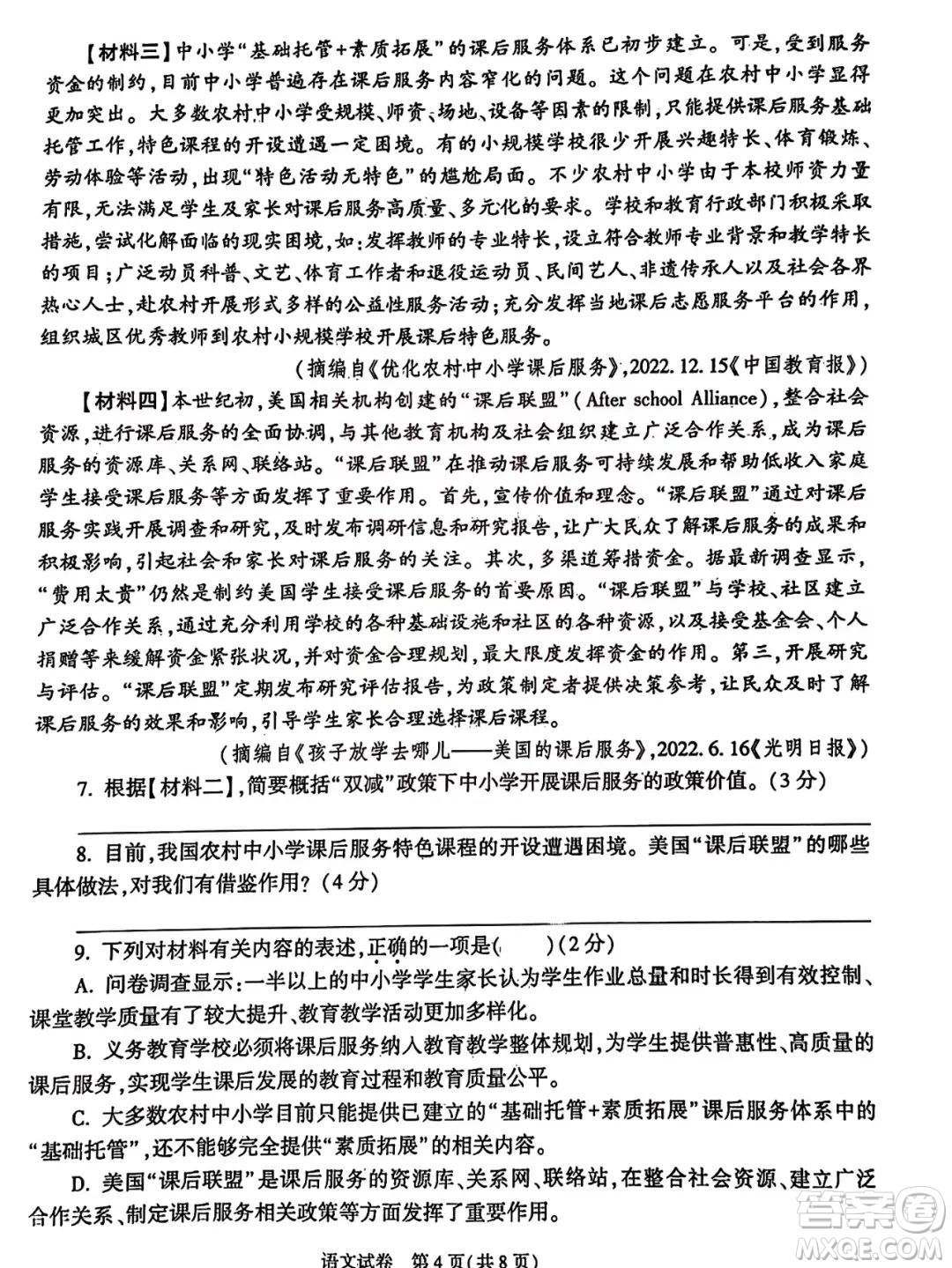 2023陜西中考語(yǔ)文試卷答案