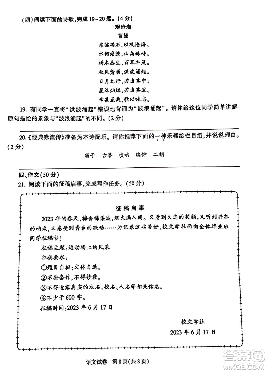 2023陜西中考語(yǔ)文試卷答案