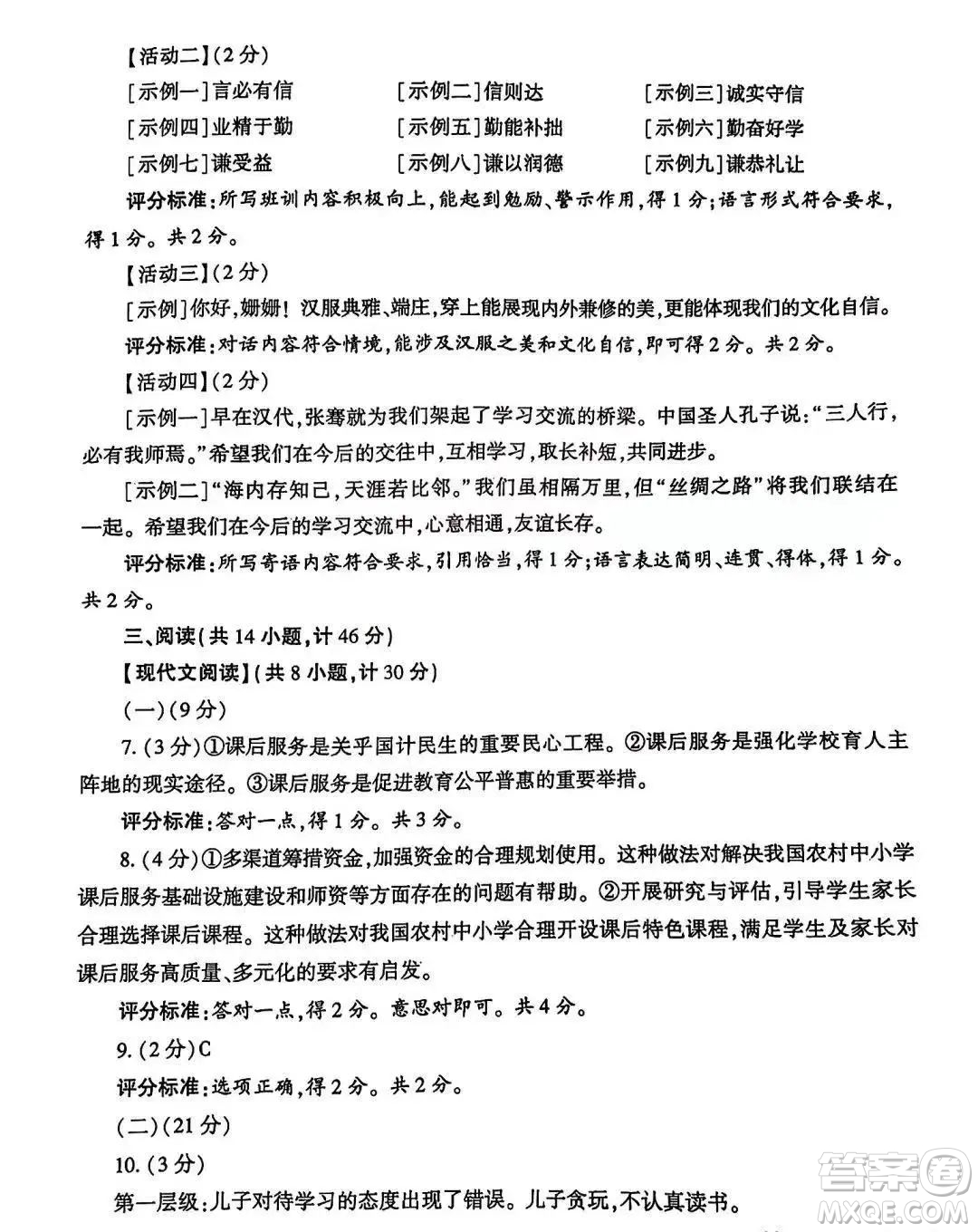2023陜西中考語(yǔ)文試卷答案