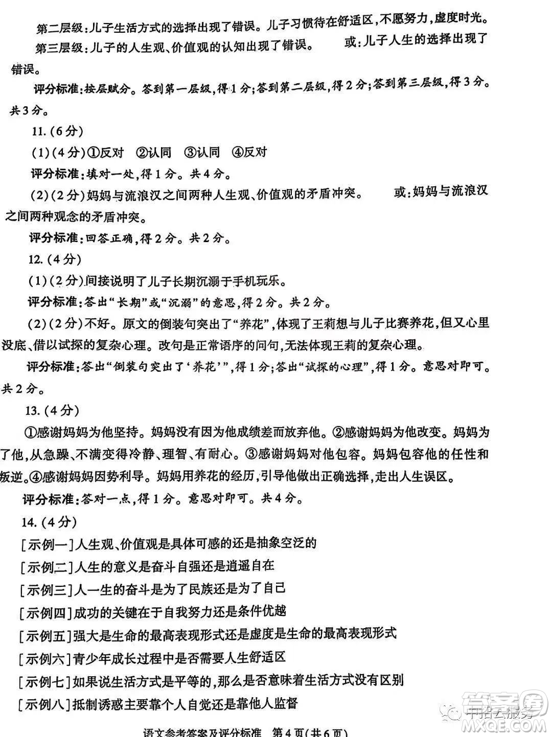 2023陜西中考語(yǔ)文試卷答案