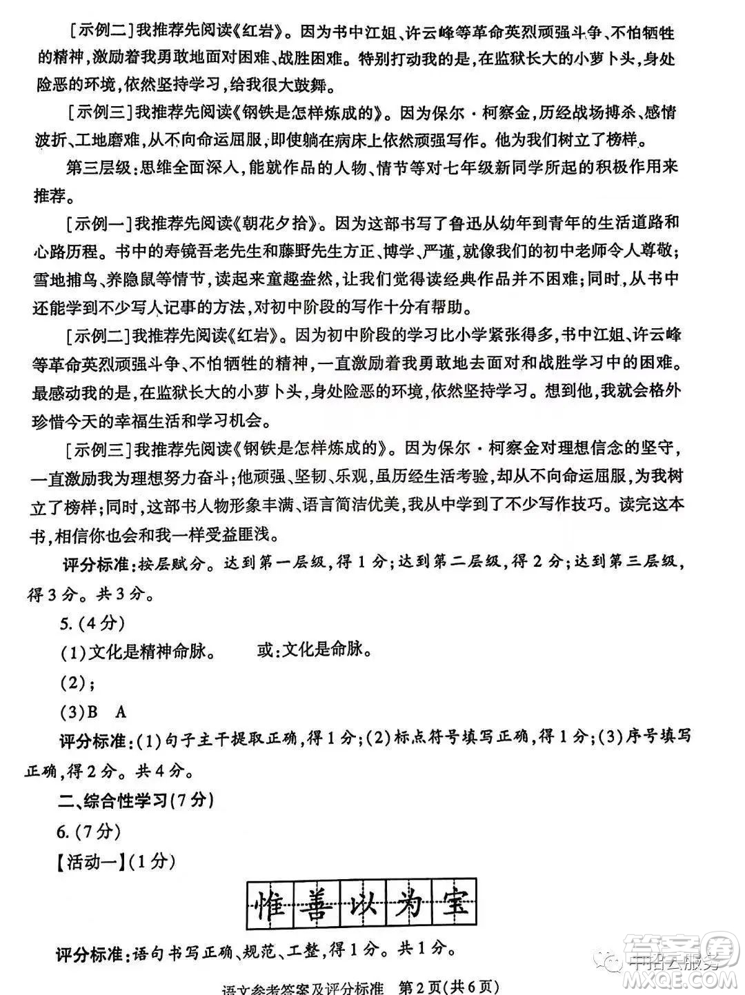 2023陜西中考語(yǔ)文試卷答案