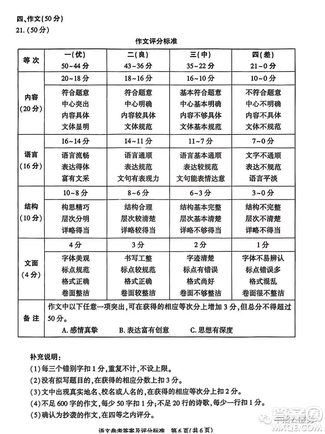2023陜西中考語(yǔ)文試卷答案
